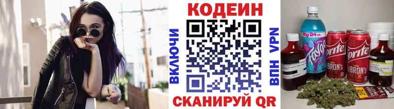 Codein напиток Lean (лин) Звенигород